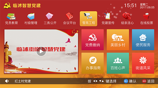 智慧党建十大网投正规信誉官网·十大网投靠谱平台 ·